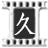 狩恋人