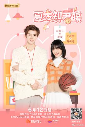夏夜知君暖 第01集