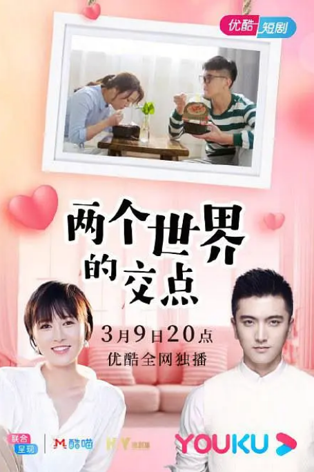 两个世界的交点 第01集