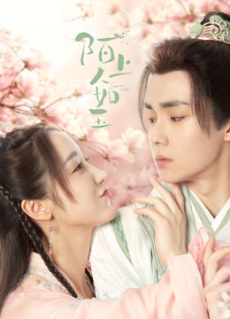 陌上人如玉 第01集