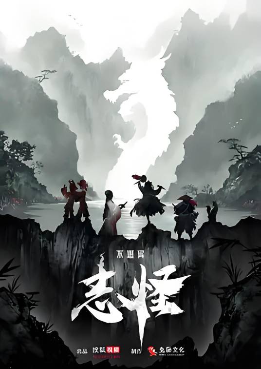 不思异：志怪(全集)