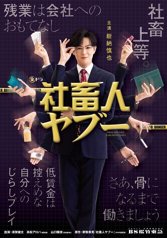 社畜人薮 第1集