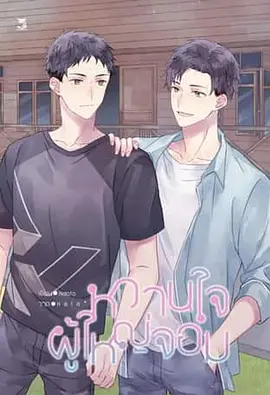 村长的甜心(全集)