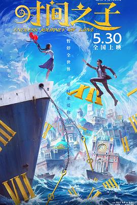 时间之子(全集)