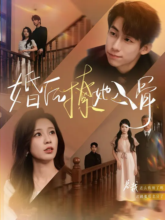 婚后撩她入骨(全集)