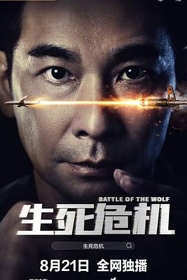 生死危机(全集)