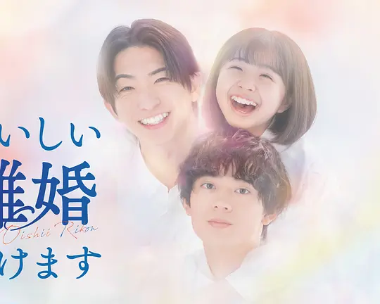 奉上美味的离婚(全集)