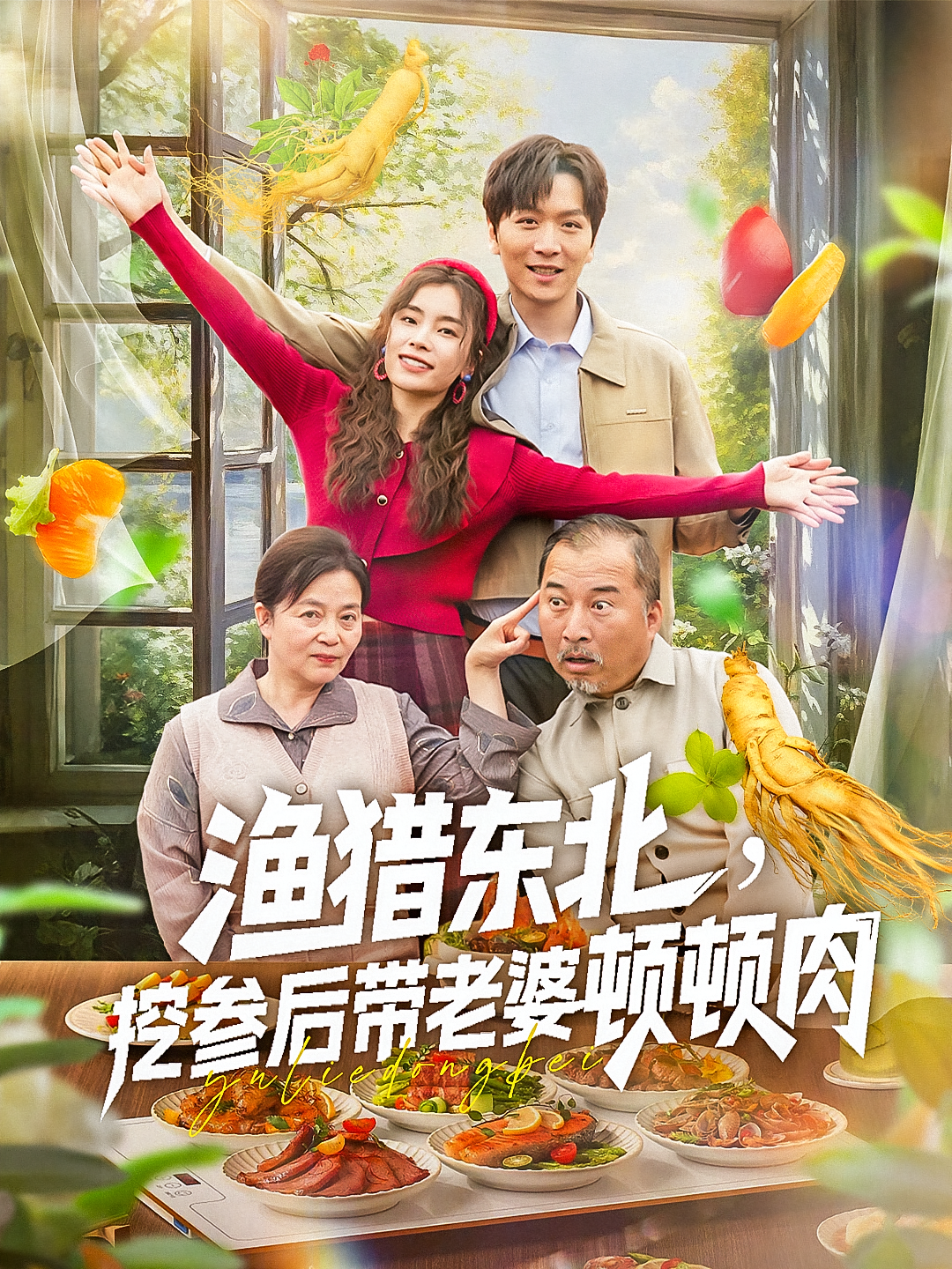 重返七七种田养娃