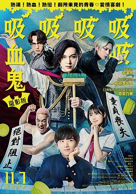 嘻嘻嘻嘻吸血鬼(全集)