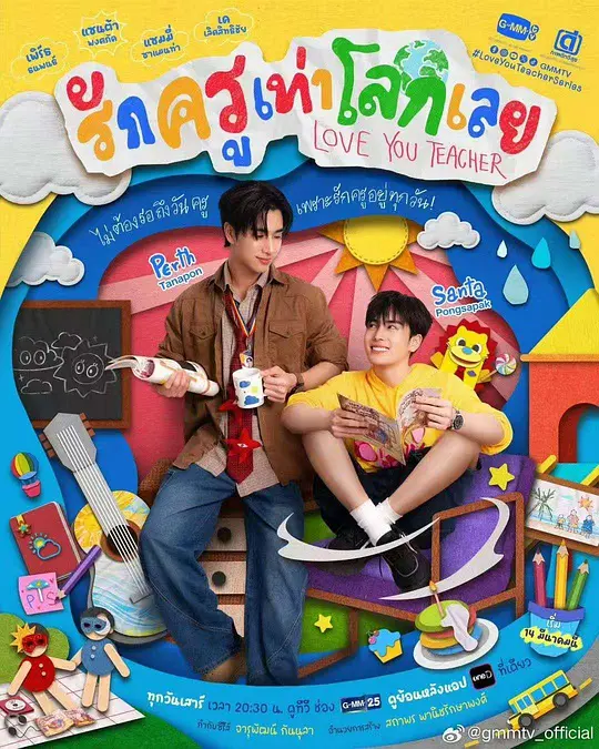 良师男友(全集)