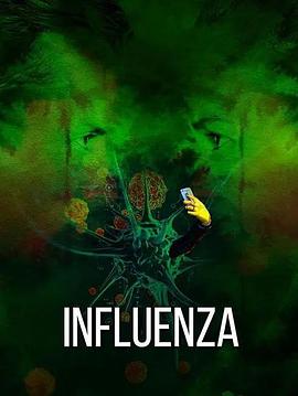 流感(全集)