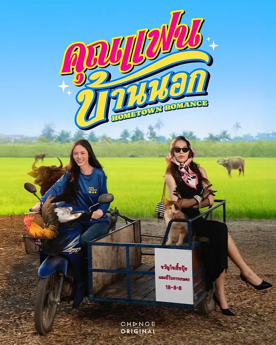 乡村罗曼史(全集)