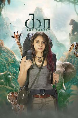 绝命深林(全集)