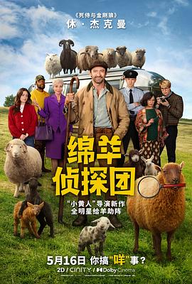 绵羊侦探团(全集)
