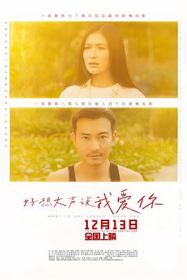 好想大声说我爱你(全集)