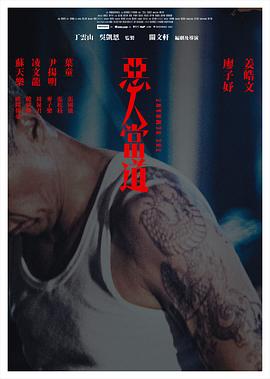 恶人当道(全集)