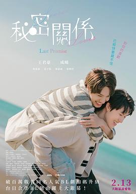 秘密关系：最后的约束(全集)