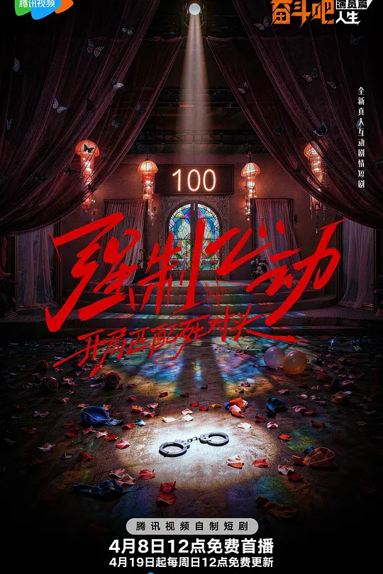 强制心动：开局匹配死对头(全集)