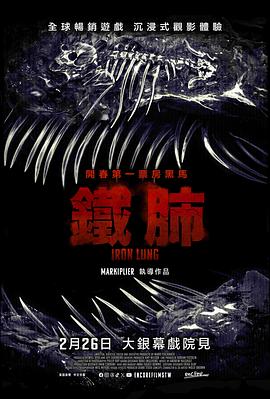 铁肺(全集)