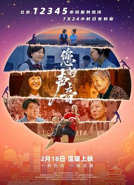 您的声音(全集)