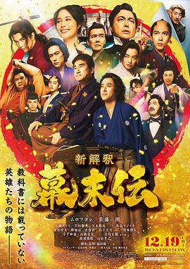 幕末传新解(全集)