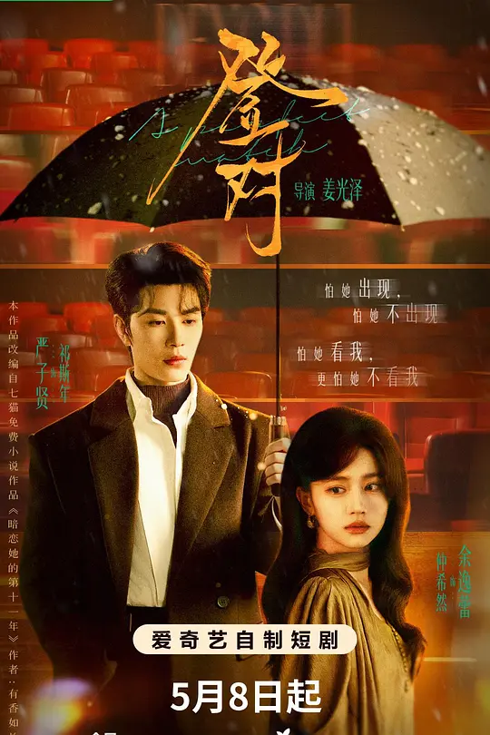 登对·斯年如故(全集)