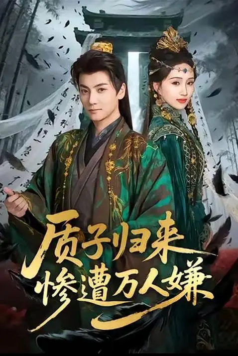 质子归来惨遭万人嫌