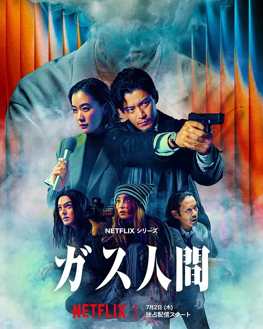 气体人 第一号(全集)
