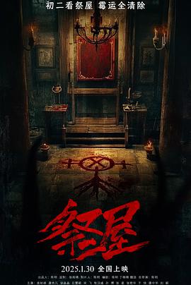 祭屋(全集)