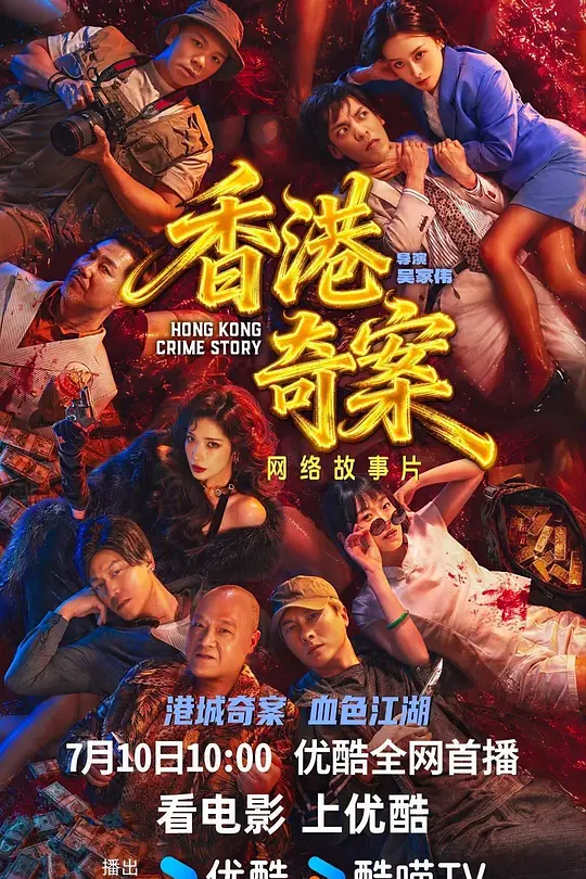 香港奇案 国语(全集)