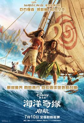 海洋奇缘：启航(全集)