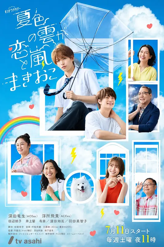夏色之云掀起恋爱与风暴