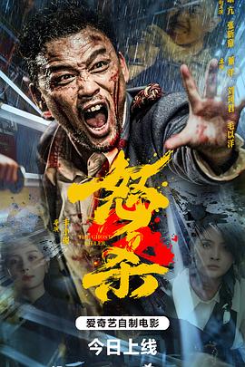 怒杀(全集)