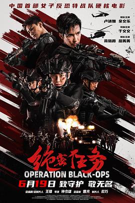 绝密任务(全集)