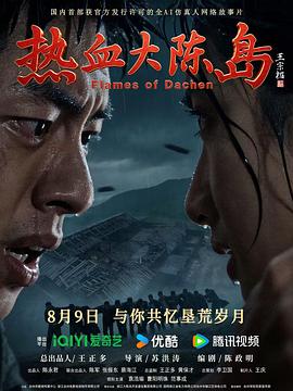 热血大陈岛(全集)