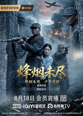 烽烟未尽(全集)