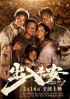 出入平安(全集)