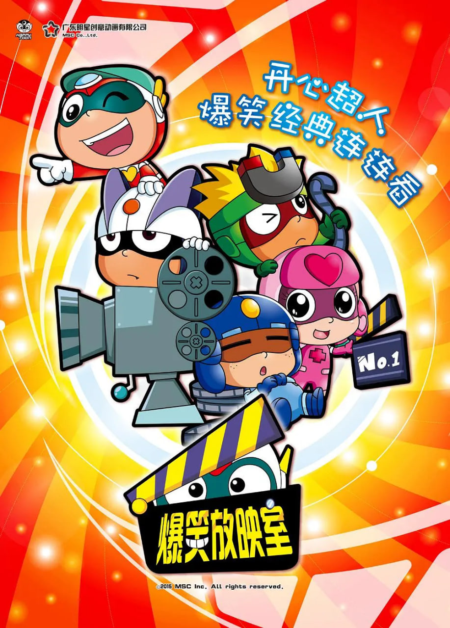 开心超人之爆笑星星球(全集)