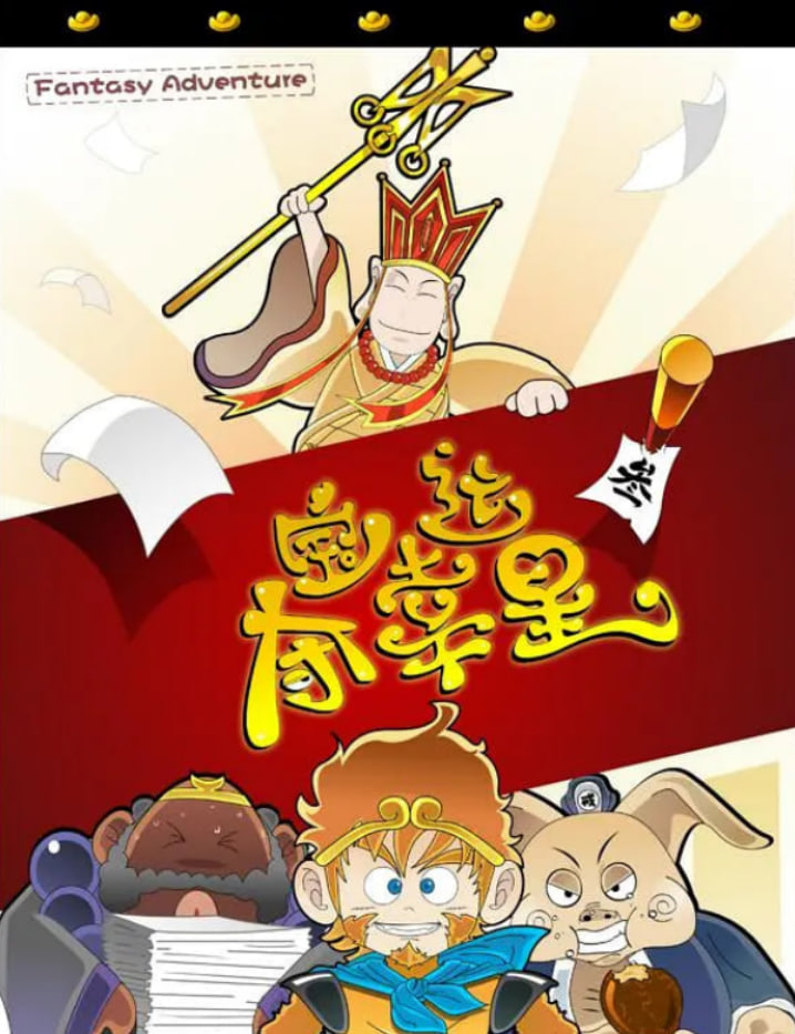 夺宝幸运星(全集)