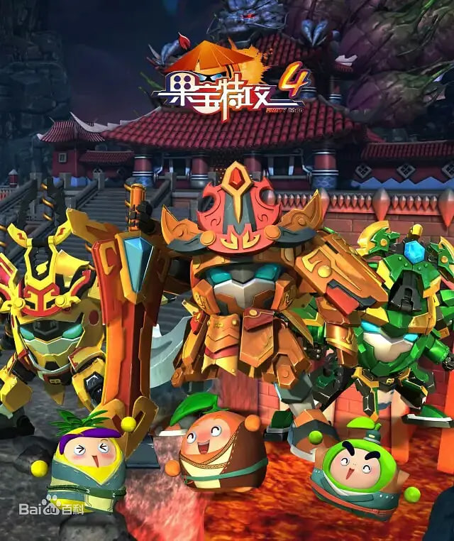 果宝特攻 第四季(全集)