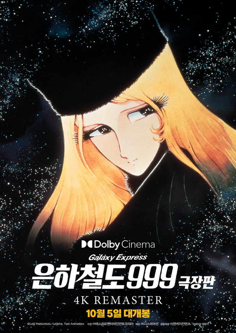 银河铁道999(全集)