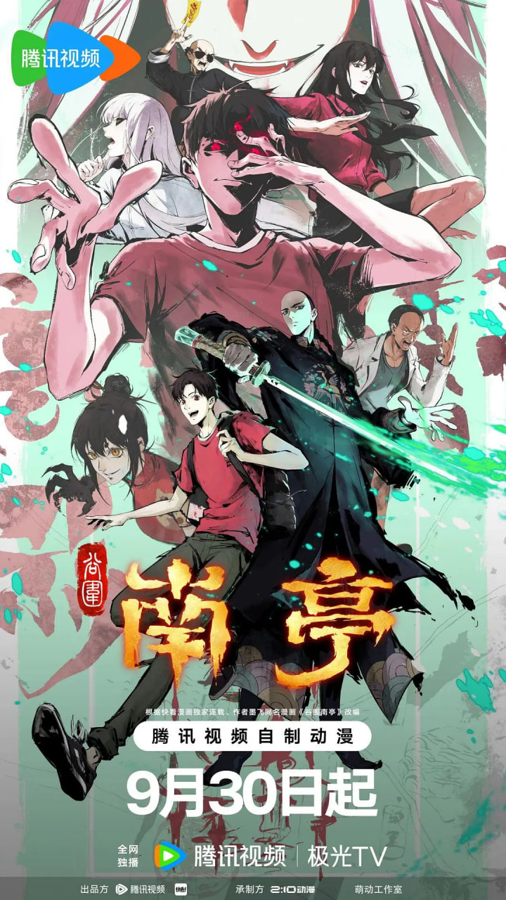 谷围南亭 第一卷 粤语版