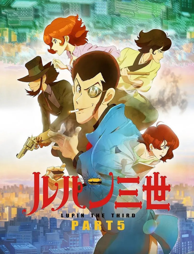 鲁邦三世 PART5(全集)