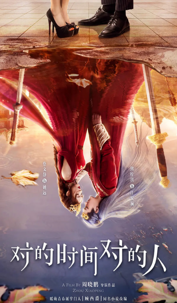 对的时间对的人(全集)