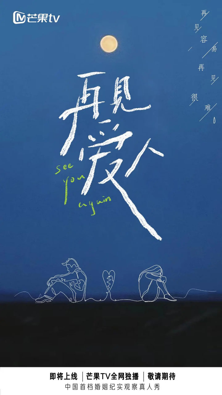 再见爱人 第一季(全集)