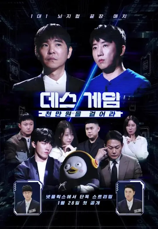 死亡游戏: 千万韩元赌起