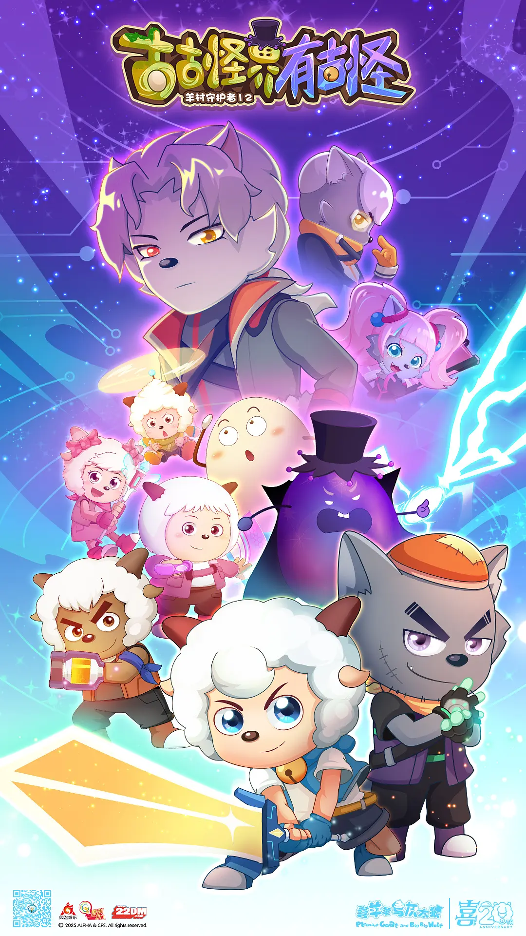 喜羊羊与灰太狼之古古怪界有古怪(全集)