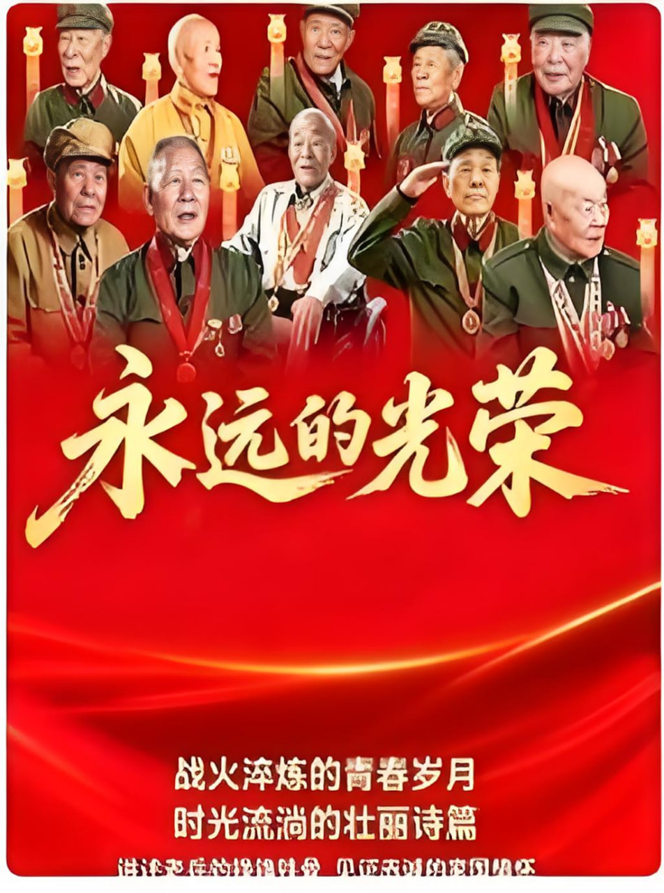 永远的光荣(全集)