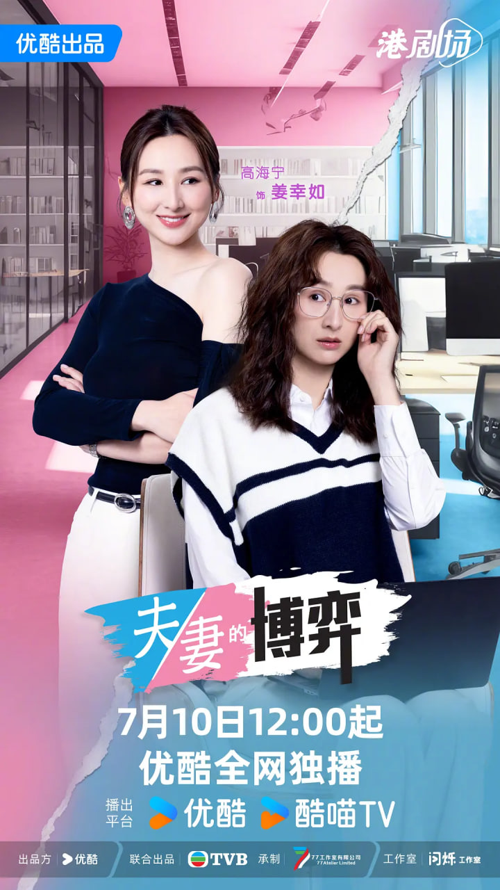 夫妻的博弈