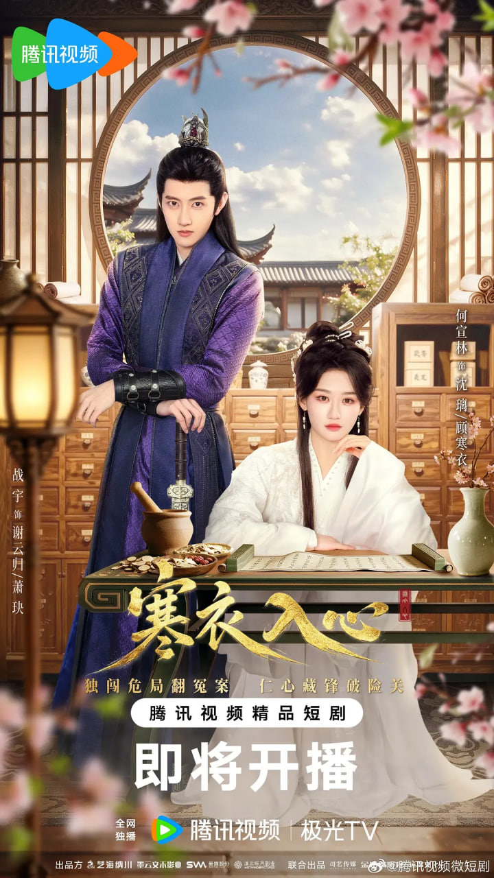 寒衣入心